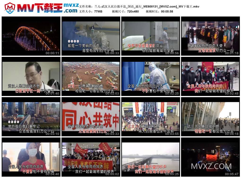 兰儿-武汉人民自强不息_国语_流行_ME600131